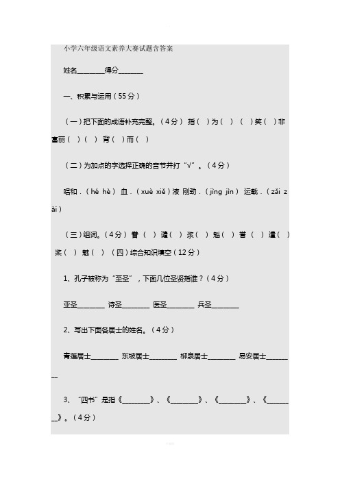 小学六年级语文素养大赛试题含答案