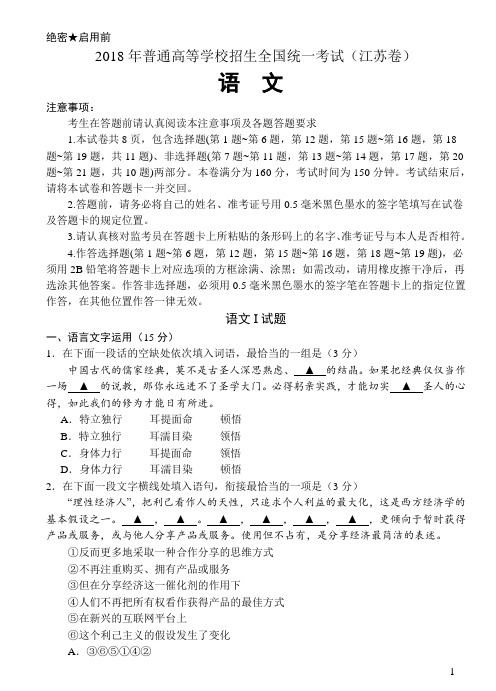 2018高考江苏卷语文真题、答题卡、答案(16开、免排版、可编辑)