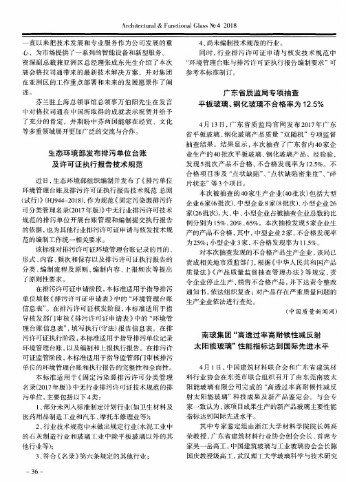 生态环境部发布排污单位台账及许可证执行报告技术规范