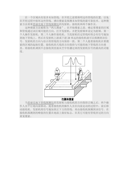 地下管线探测仪测试技巧——扫测和搜索