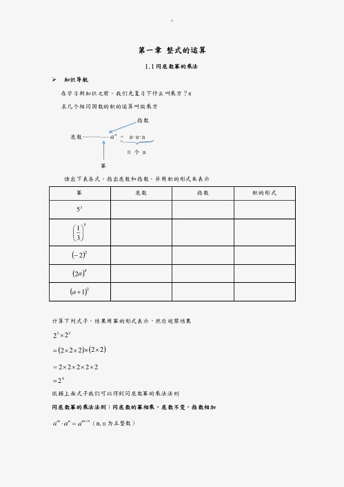 北师大版初一数学(下册)知识点及练习(精华)