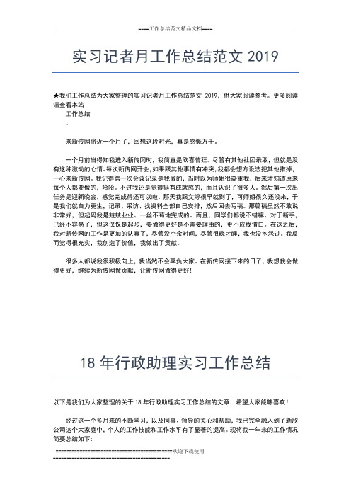 2019年最新暑假实习总结-站上更高的平台工作总结文档【五篇】