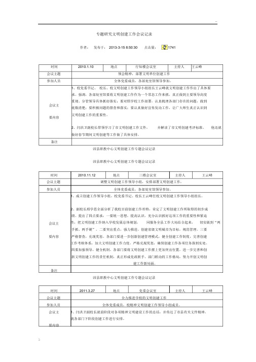 专题研究文明创建工作会议记录