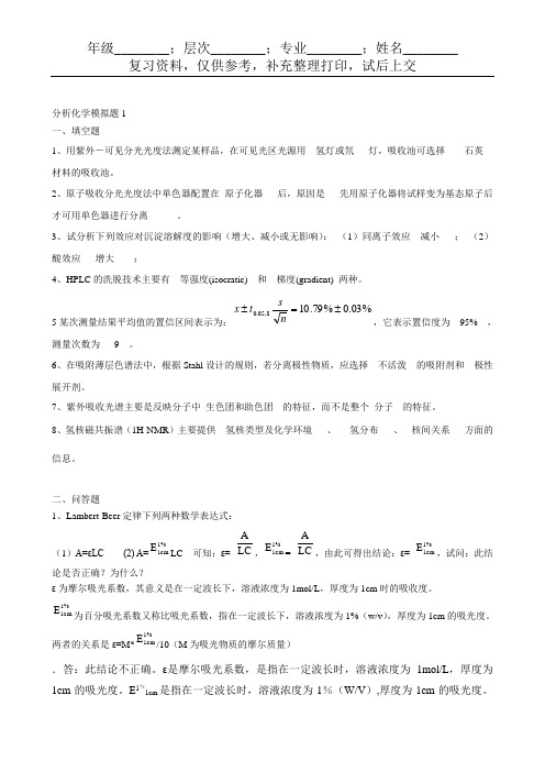 分析化学(药)