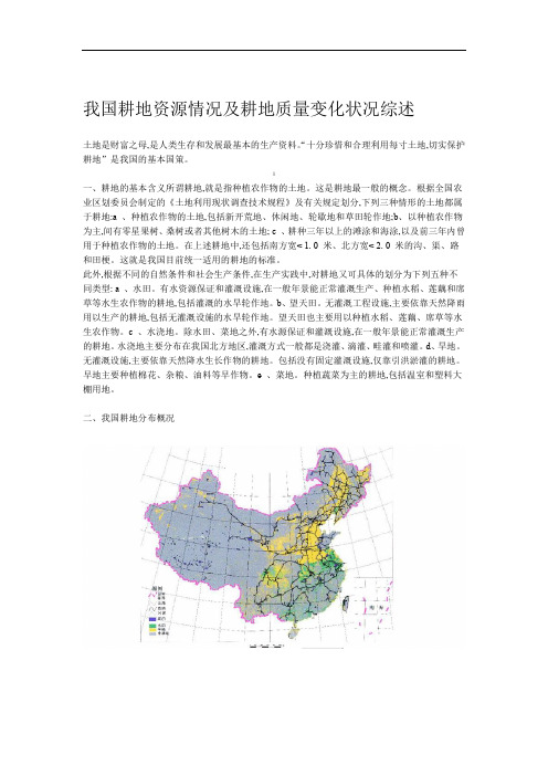 我国耕地资源情况及耕地质量变化状况综述