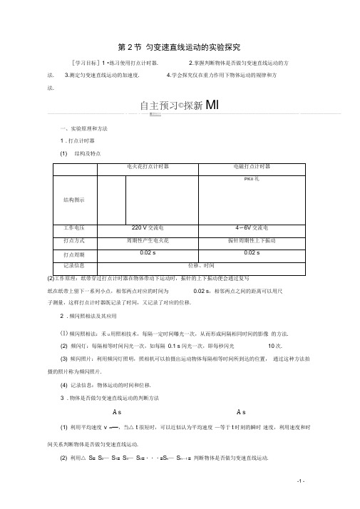 2020年新教材高中物理鲁科版必修1第3章第2节匀变速直线运动的实验探究教案50