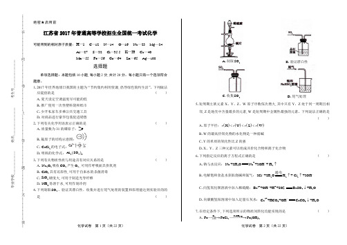 2017年高考化学江苏卷及答案