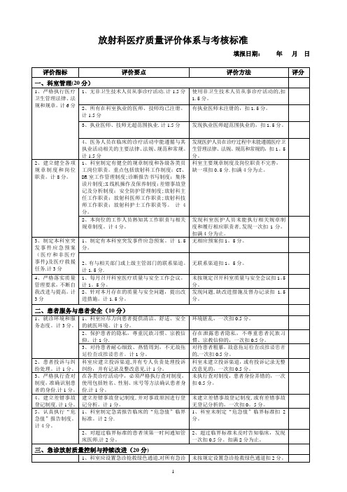 放射科医疗质量评价体系与考核标准