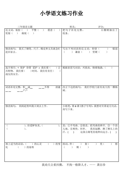 小学三年级语文课堂延伸练习 (44)