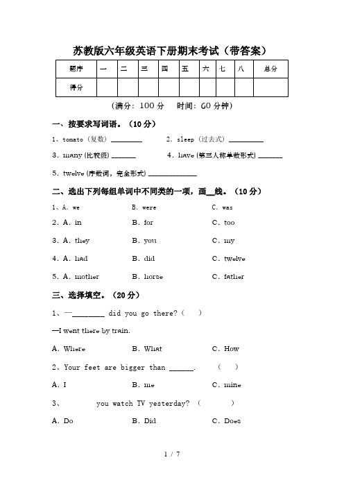 苏教版六年级英语下册期末考试(带答案)