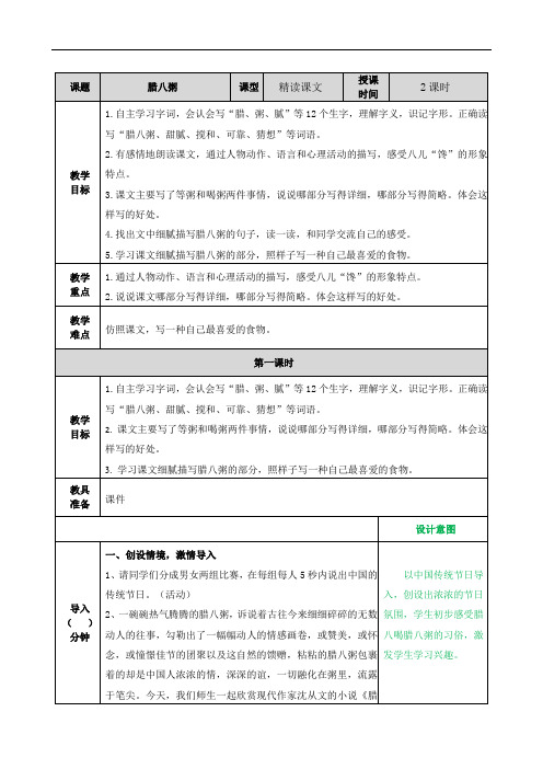 部编版语文六年级腊八粥教案教案反思作业题及答案,腊八粥课堂练习题及答案