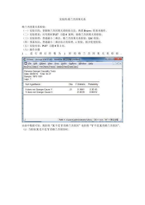 格兰杰因果关系检验