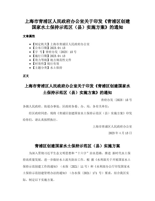 上海市青浦区人民政府办公室关于印发《青浦区创建国家水土保持示范区（县）实施方案》的通知