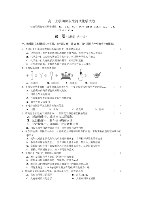 3106高一上学期阶段性测试化学试卷