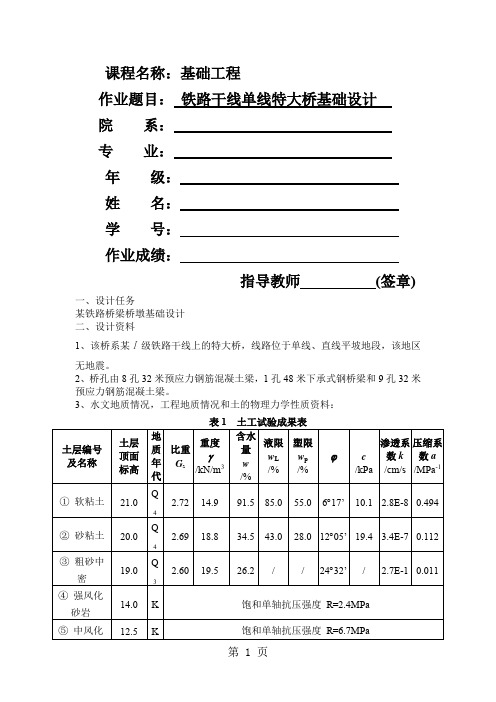 桩基础课程设计-7页word资料