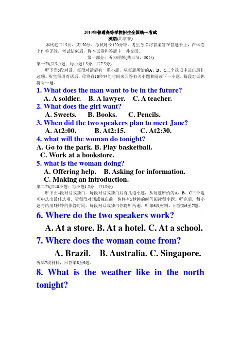 [北京卷]2010年高考英语听力材料