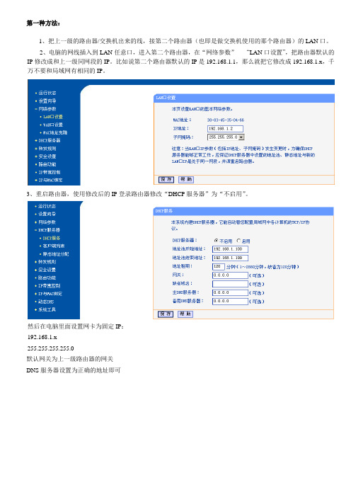 路由器设置为交换机的两种方法