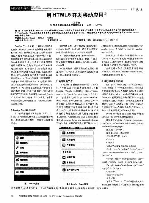 用HTML5开发移动应用