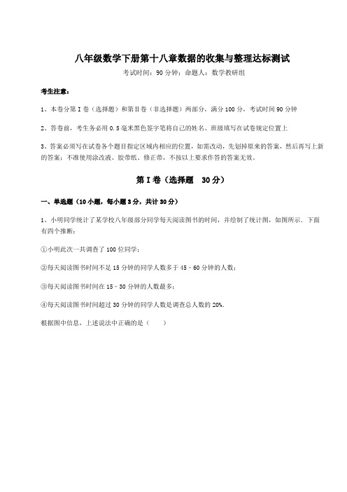 2022年最新冀教版八年级数学下册第十八章数据的收集与整理达标测试练习题(精选含解析)