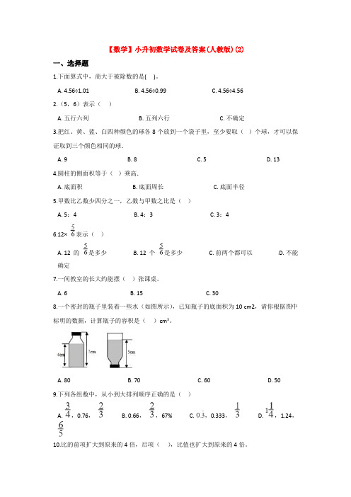 【15套试卷】石家庄市小升初一模数学精选及答案