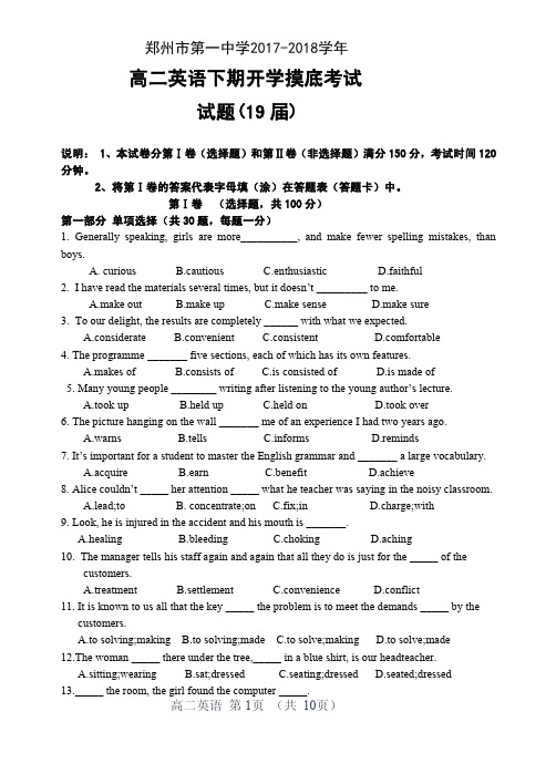 河南省郑州市第一中学2017-2018学年下学期高二英语入学考试试题