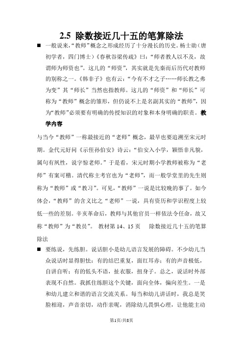 四年级上册数学教案2.5 除数接近几十五的笔算除法_冀教版