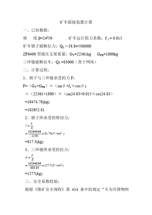 矿车联接装置计算