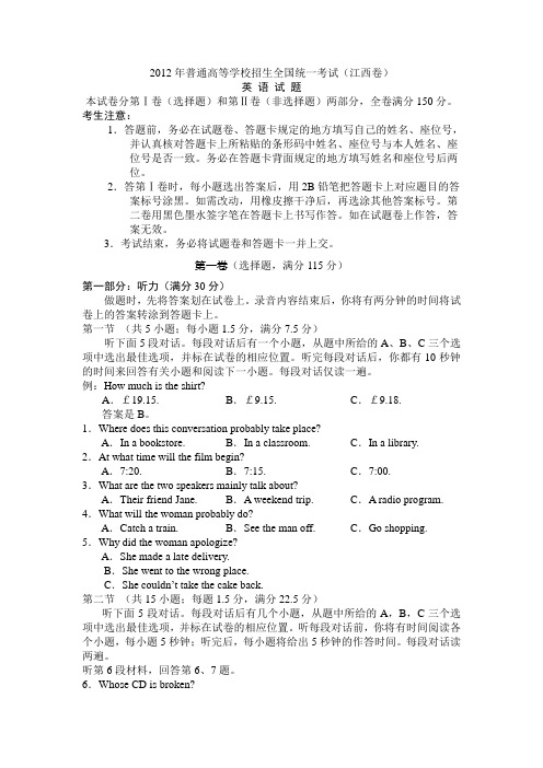 2012年江西省高考英语试题及答案——香格里拉