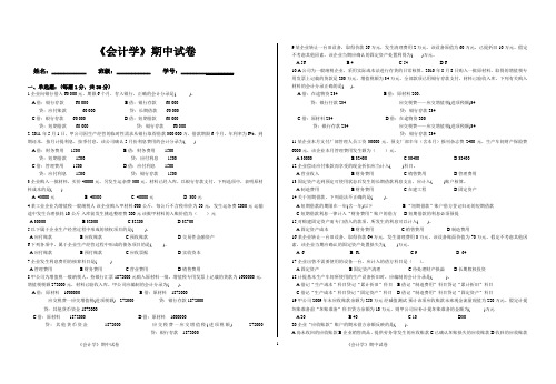 会计学期中试卷