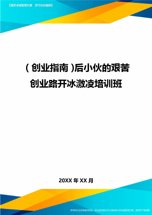 (创业指南)后小伙的艰苦创业路开冰激凌培训班