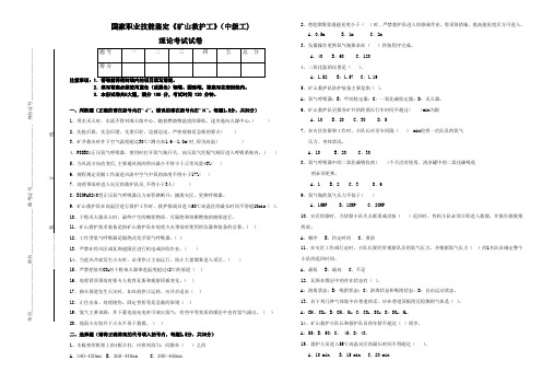 矿山救护工(中、高级工)试卷