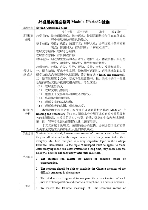 外研版高中英语必修4《odule 2 Traffic Jam Listening and vocabulary》优质课教案_3