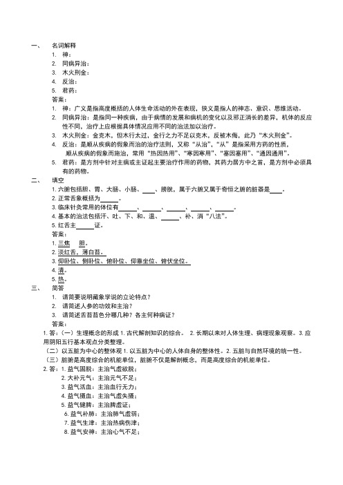 本科临床医学专业 中医学 重点