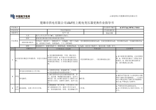 10kV柱上配电变压器更换作业指导书22