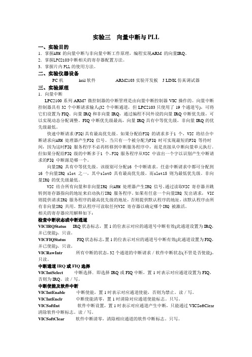 实验三：中断实验