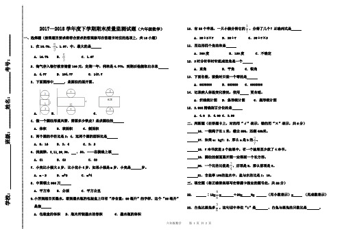 2017--2018六年级小学数学(下)