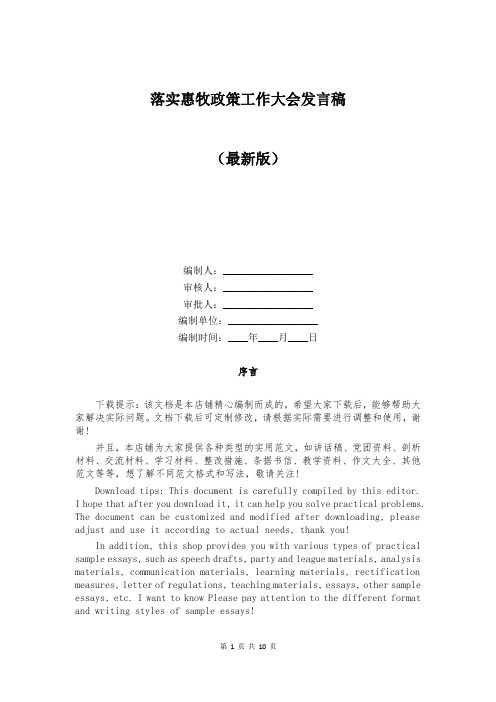 落实惠牧政策工作大会发言稿