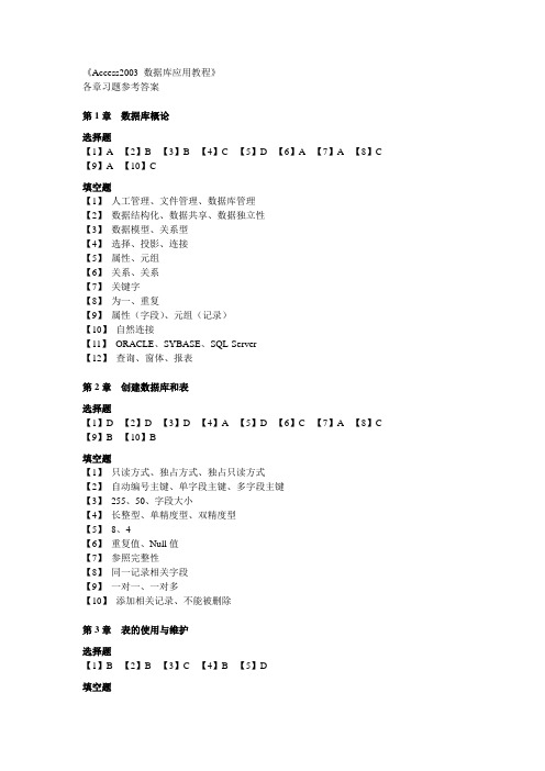 《 Access 2003数据库应用教程》百你妹度哥传的