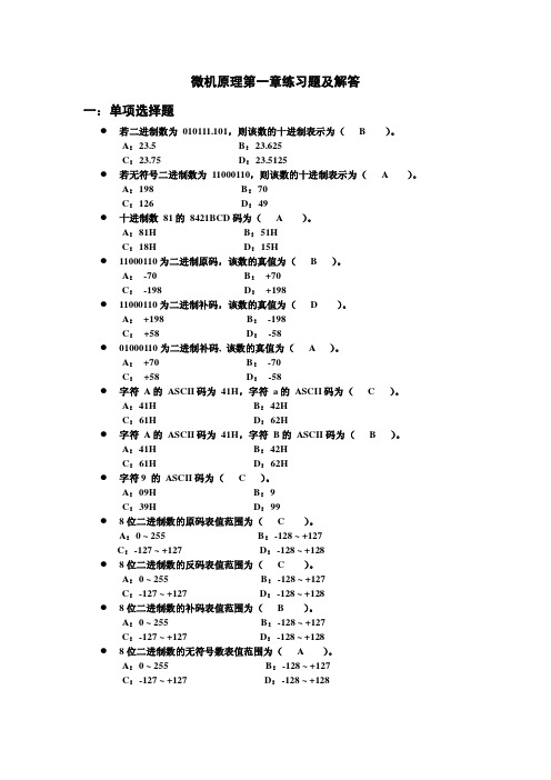 微机原理第一章练习题及解答