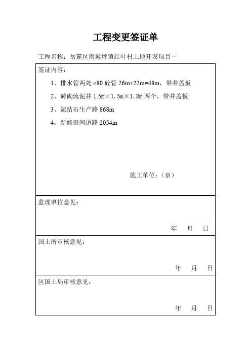 工程变更签证单