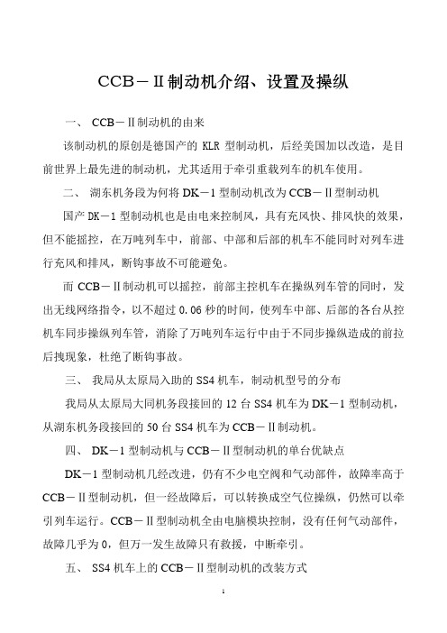 CCB系统介绍