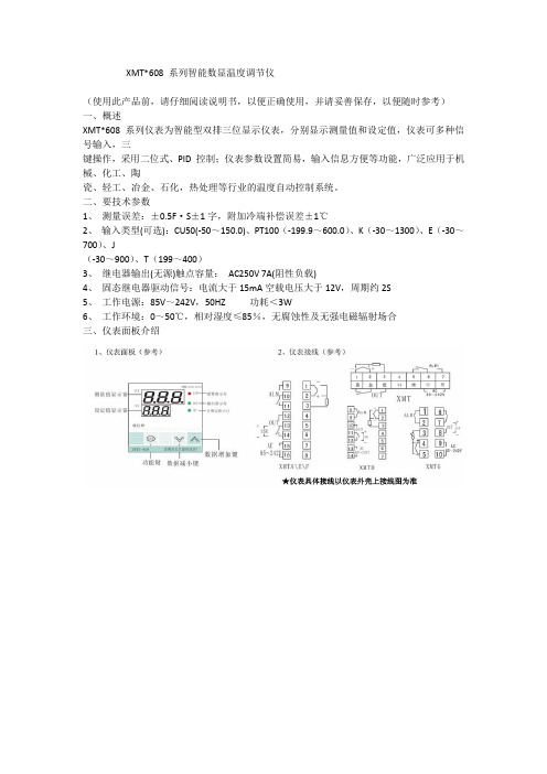 XMTG-608使用说明书