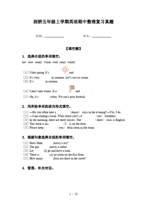 剑桥五年级上学期英语期中整理复习真题