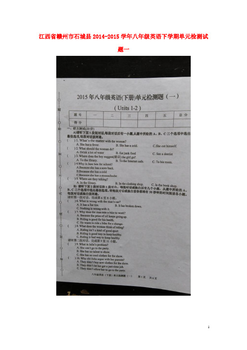 江西省赣州市石城县2014-2015学年八年级英语下学期单元检测试题一