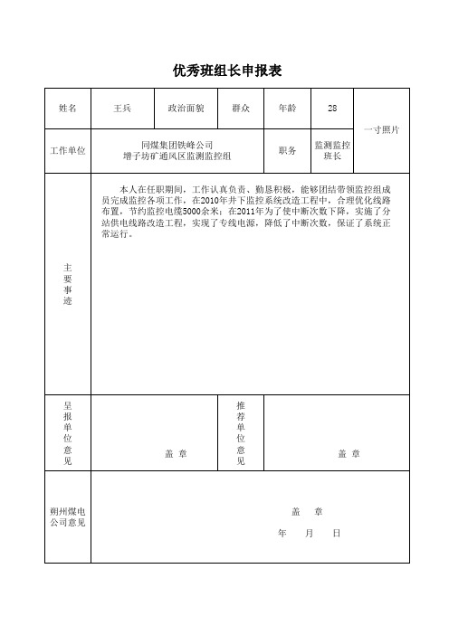 优秀班组长申报表