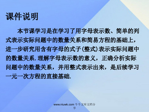 七年级数学上册21整式时用字母表示数新版新人教版