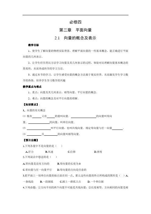 人教A版高中数学必修4《二章 平面向量  2.1 平面向量的实际背景及基本概念  2.1.2 向量的几何表示》教案_13