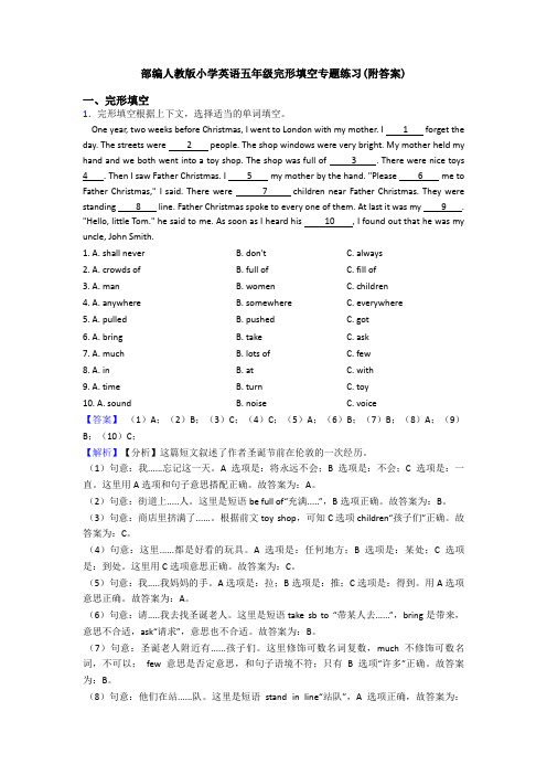 部编人教版小学英语五年级完形填空专题练习(附答案)