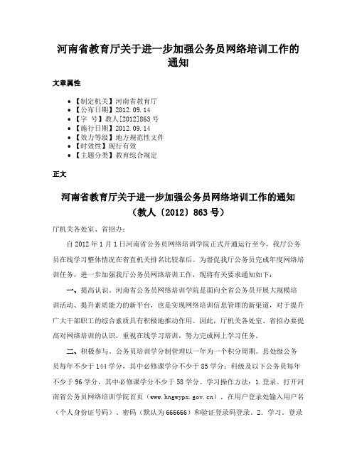 河南省教育厅关于进一步加强公务员网络培训工作的通知