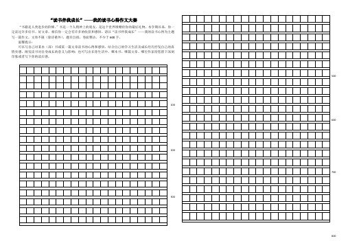 作文考试专用稿纸_8k完美打印版)